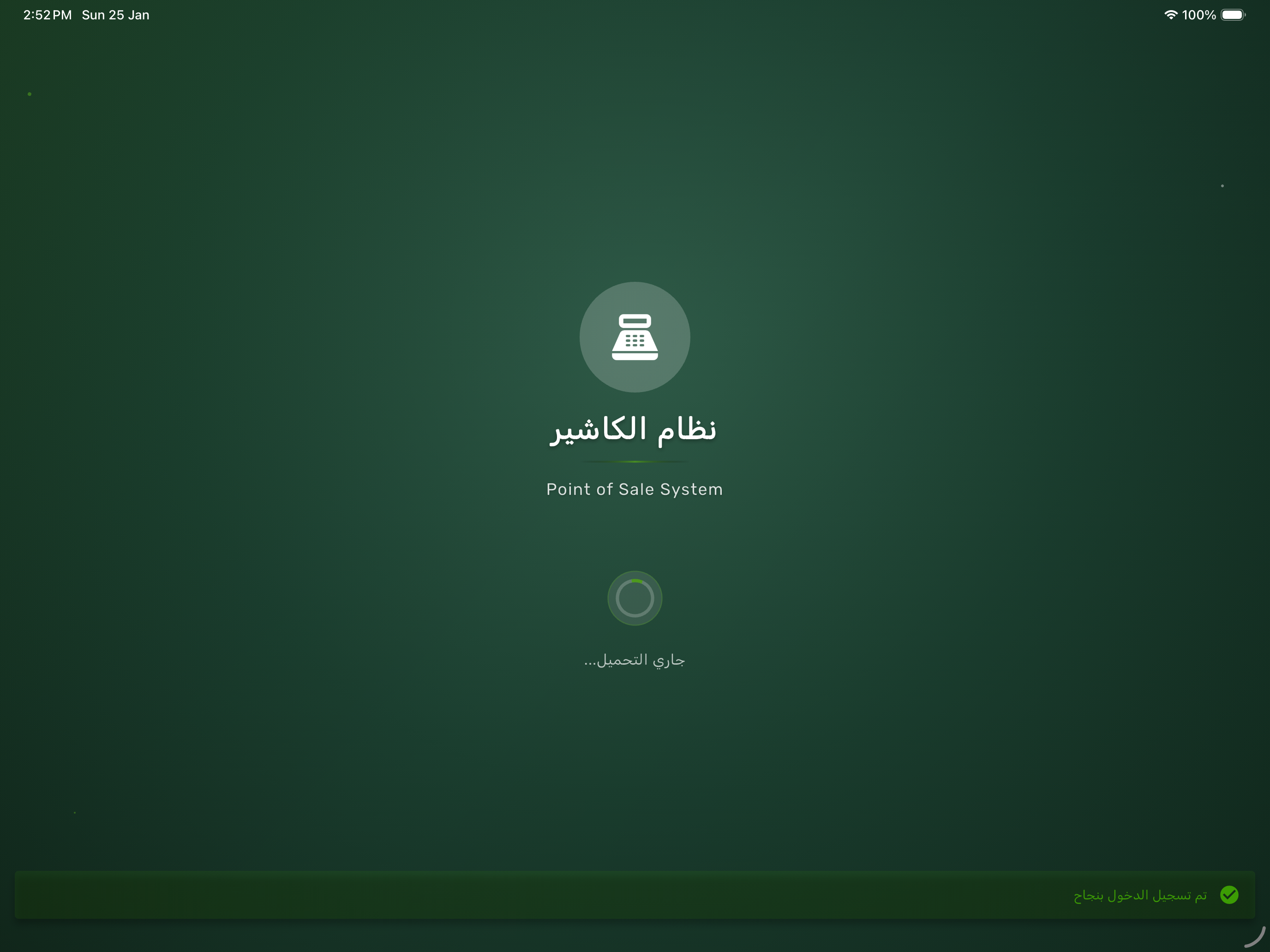 POS System screenshot 1